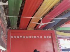 -西双版纳傣族园