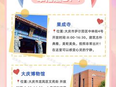 -大庆市博物馆