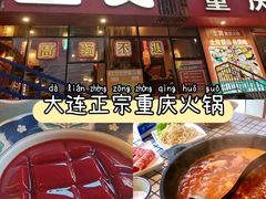 -山悦里 山野·鲜火锅(罗斯福广场店)