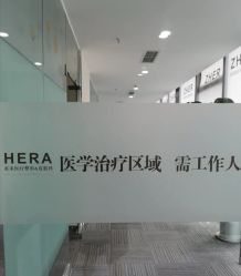 -贞禾医美·连锁