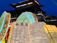 -白鹿原影视城