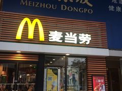 门面-麦当劳(祈年大街店)