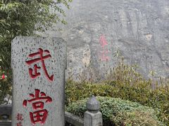 -武当山风景区