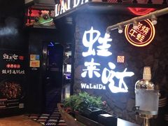 门面-蘭奢雅集·江浙菜(青山江滩店)