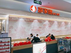 -喜家德虾仁水饺(浦东山姆店)