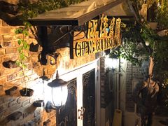 -成桂西餐厅·42年的味道(五大道疙瘩楼店)