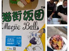 -猫街饭团(顶澳仔猫街店)