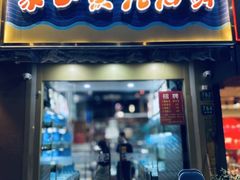 -蔚海之都·象山蒸汽海鲜(仙霞路店)