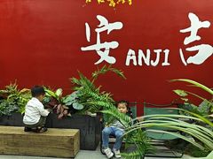 -食光慢宴·安吉土菜馆