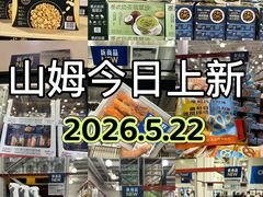 -山姆会员商店(西溪店)