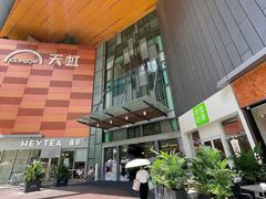 -天虹购物中心(深圳龙华店)
