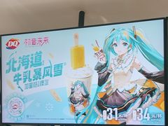 -DQ·蛋糕·冰淇淋(周浦万达店)