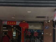 门面-老福洲(西洪路店)