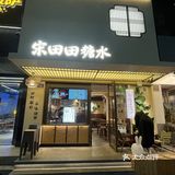 福州！秋冬暖身甜品，甜到心里啦！