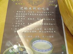 -老国贸云南传统过桥米线(滇池店)