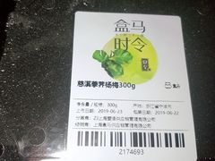 -盒马鲜生(悦峰店)