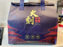 -火刻北京烤鸭(市北区·鲍岛市场店)