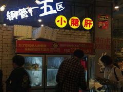 -钢管厂歆瑞源油卤串串香(春熙路太古里店)