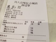 -川人百味(亿合城店)