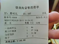 账单-德乐海蒙餐
