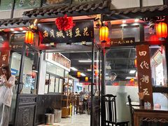 -西月城谭豆花(春熙路店)