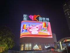 -民盈·国贸城