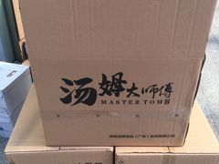 -汤姆大师傅鲜香牛肉饼(深圳保利文化广场店)