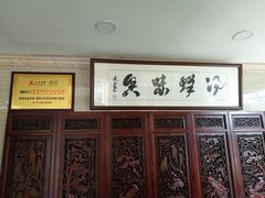 -淳澄水盆羊肉