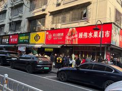 -吴山烤禽 (吴山路店)