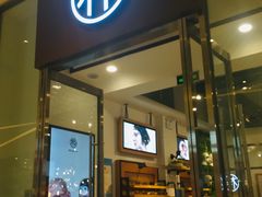 -MUJOSH木九十眼镜(苏州中心店)