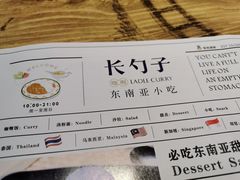 -长勺子东南亚(街道口店)