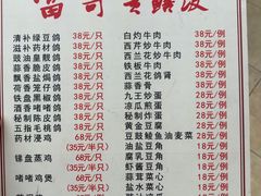 菜单-富哥食店