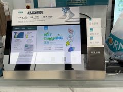 -福奈特洗衣洗鞋(东建路店)