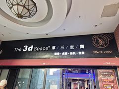 -第三空间·趣味桌游·轰趴.室内CS.剧本杀(大武汉1911店)