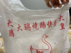 -大聪烧鹅快餐店(梅林店)