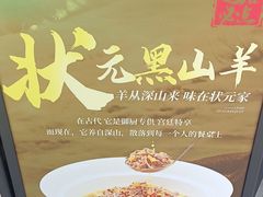 -状元人家·公园别墅衡东土菜(溪悦荟店)