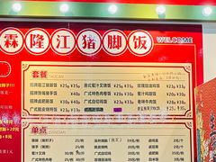 -瑞霖·隆江猪脚饭
