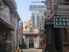-清风小镇闯关东影视基地