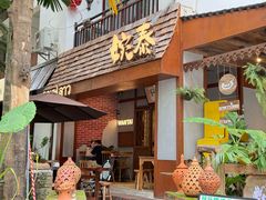 -婉泰·特色小吃·舂鸡脚(告庄二店)