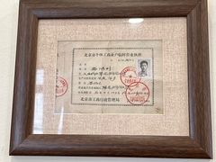 -悦宾饭馆(翠花胡同店)