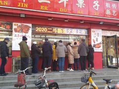 -二斗栗子(黄河道店)