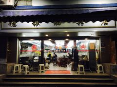 门面-穗银肠粉店(东川路店)