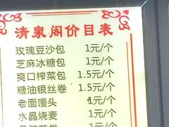 -清泉阁包子铺(中山路店)