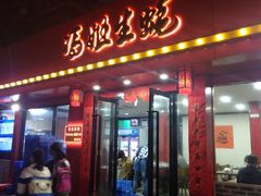 门面-冯姐生蚝(迎宾广场店)