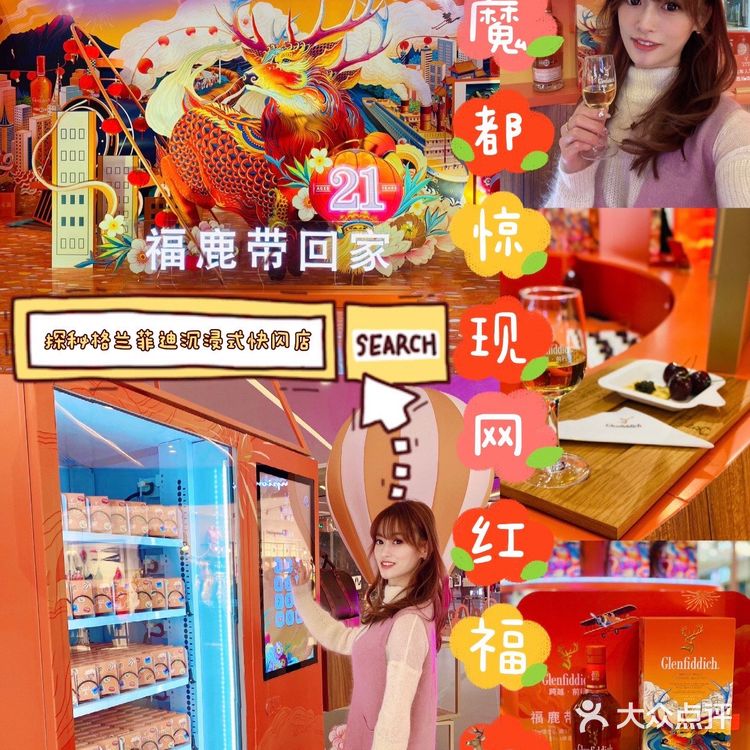 魔都惊现网红福🦌，探秘格兰菲迪“福鹿之家”沉浸式快闪店