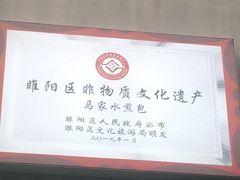 -古城老店马家包子铺(神火大道店)