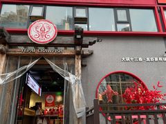 -叶派龙虾·招牌十三香(合肥路首店)