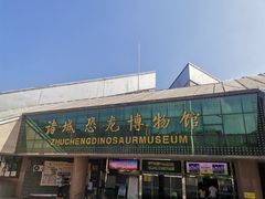 -诸城市恐龙博物馆