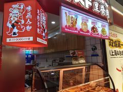 -首炸里脊肉•炸鸡(汉神购物广场店)