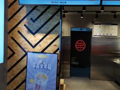 -书亦烧仙草(金港国际步行街店)